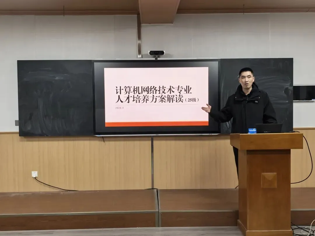 专业认知|计算机网络技术专业开展人才培养方案解读会