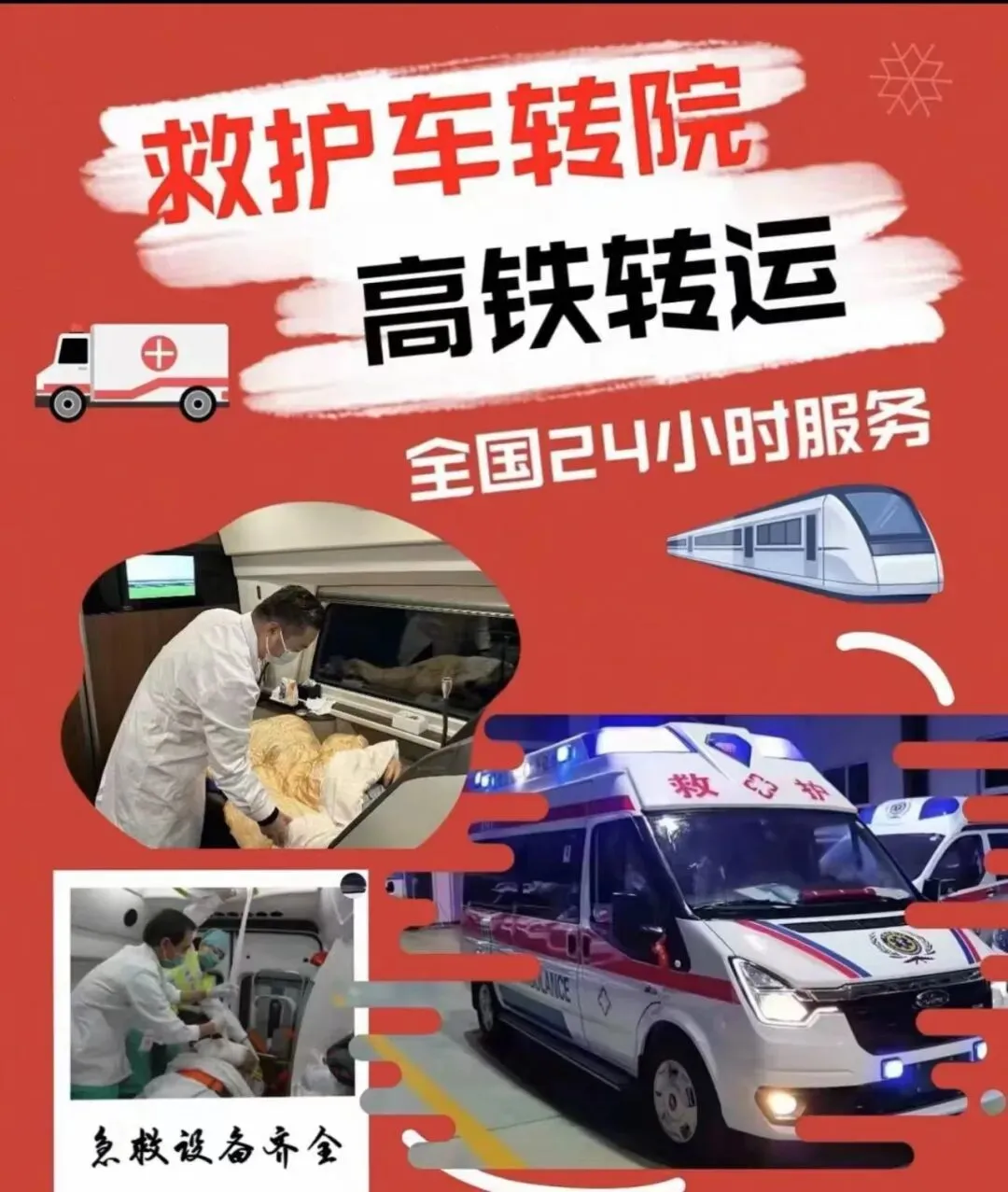 揭阳救护车出租,这个市场变了