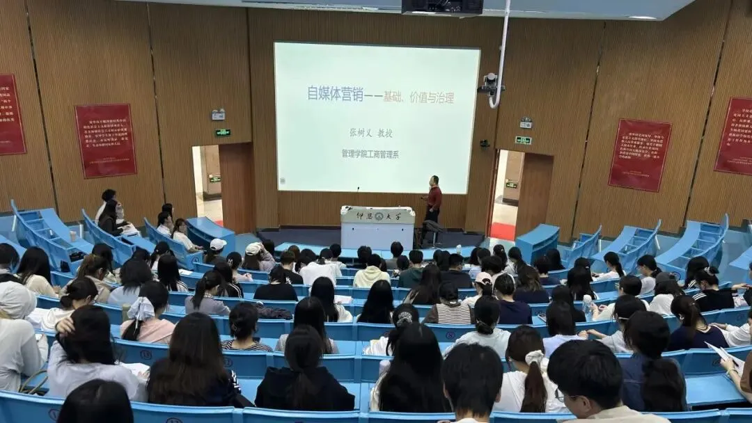 管理学院开展“自媒体营销——基础、价值与治理”专题讲座