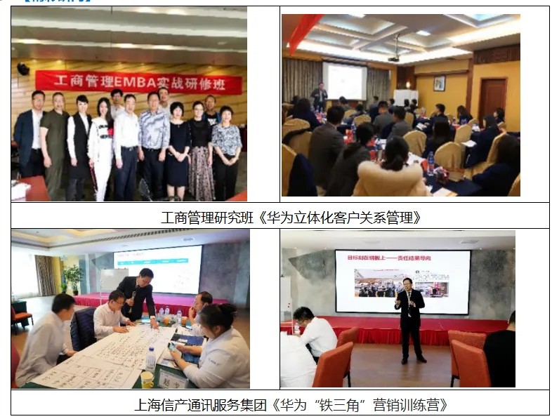 向华为学营销—构建可持续的大客户经营体系