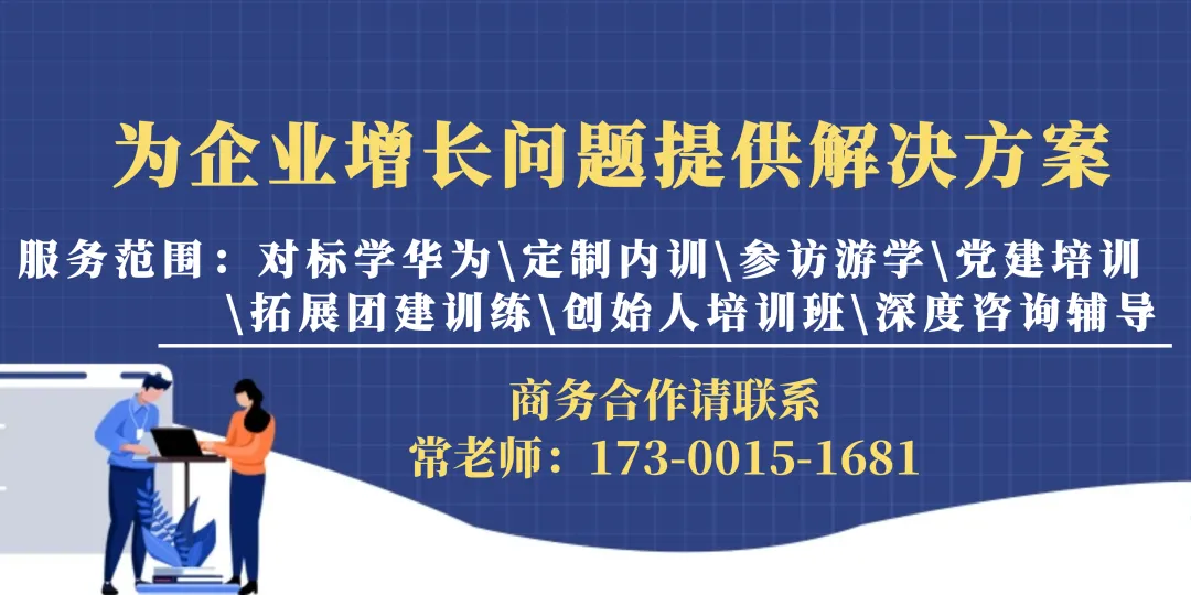 向华为学营销—构建可持续的大客户经营体系