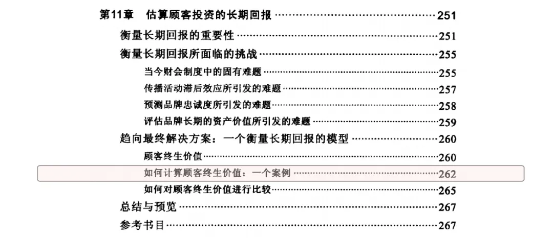 《整合营销传播》第十一章(7)