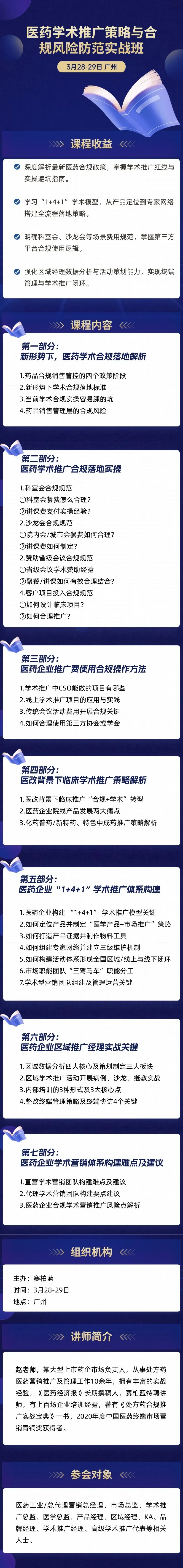 药品带金销售被查,药企必须学术合规