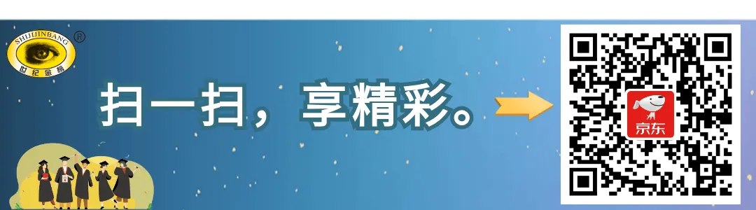 喜报 | 世纪金榜在“第十一届年度书业营销推展”中荣获四项大奖