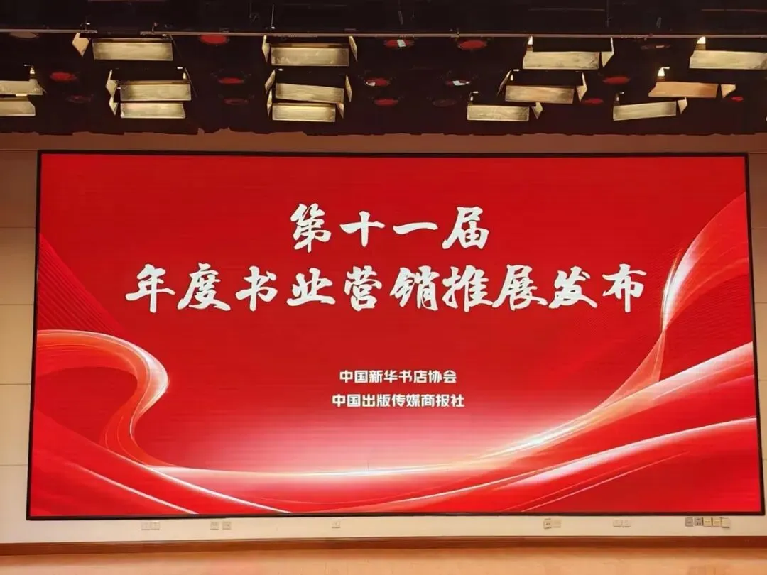 喜报 | 世纪金榜在“第十一届年度书业营销推展”中荣获四项大奖