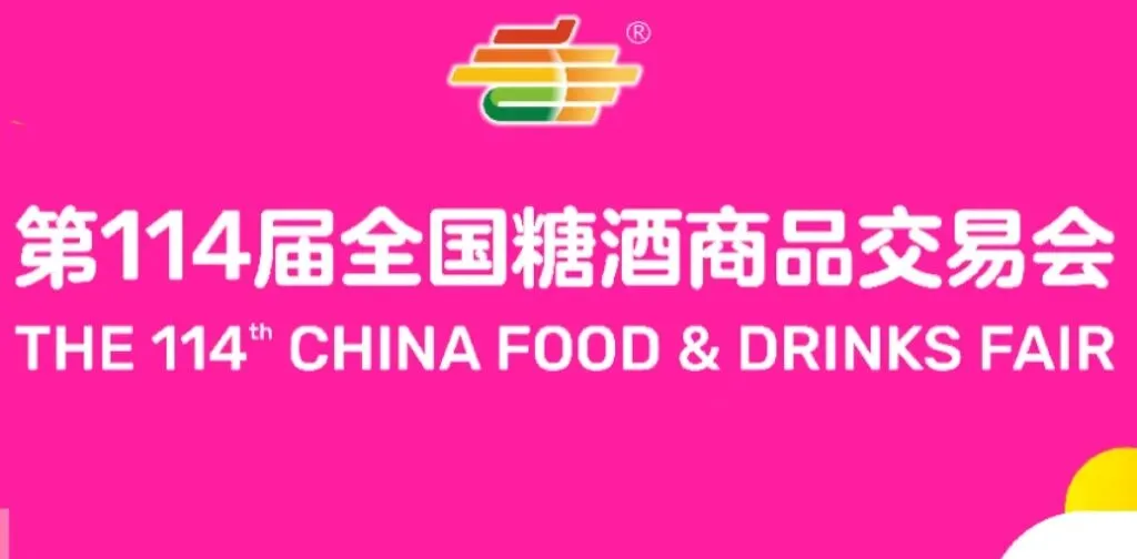 神内公司糖酒会圆满收官 硕果累累拓市场