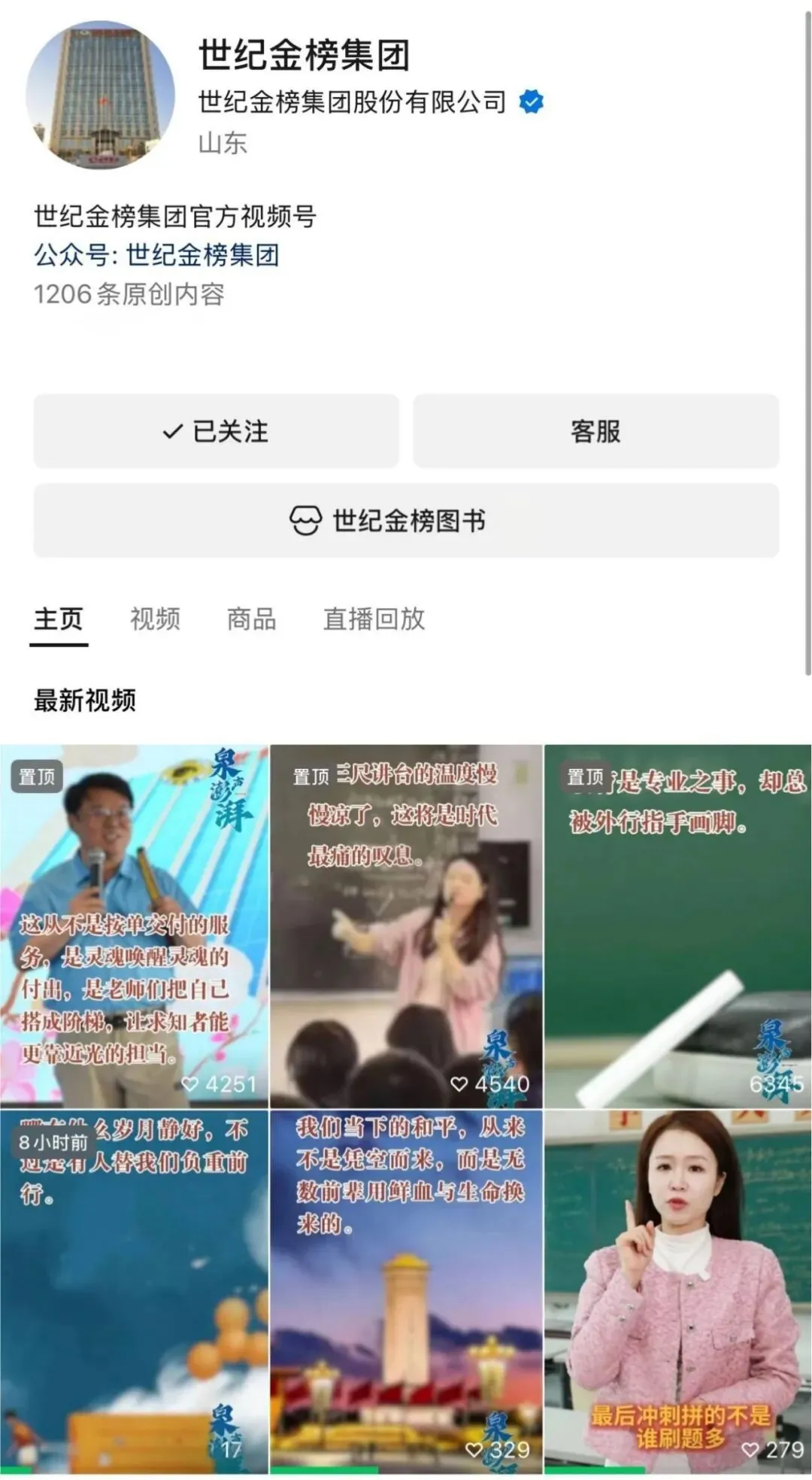 喜报 | 世纪金榜在“第十一届年度书业营销推展”中荣获四项大奖