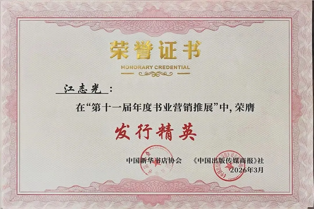喜报 | 世纪金榜在“第十一届年度书业营销推展”中荣获四项大奖
