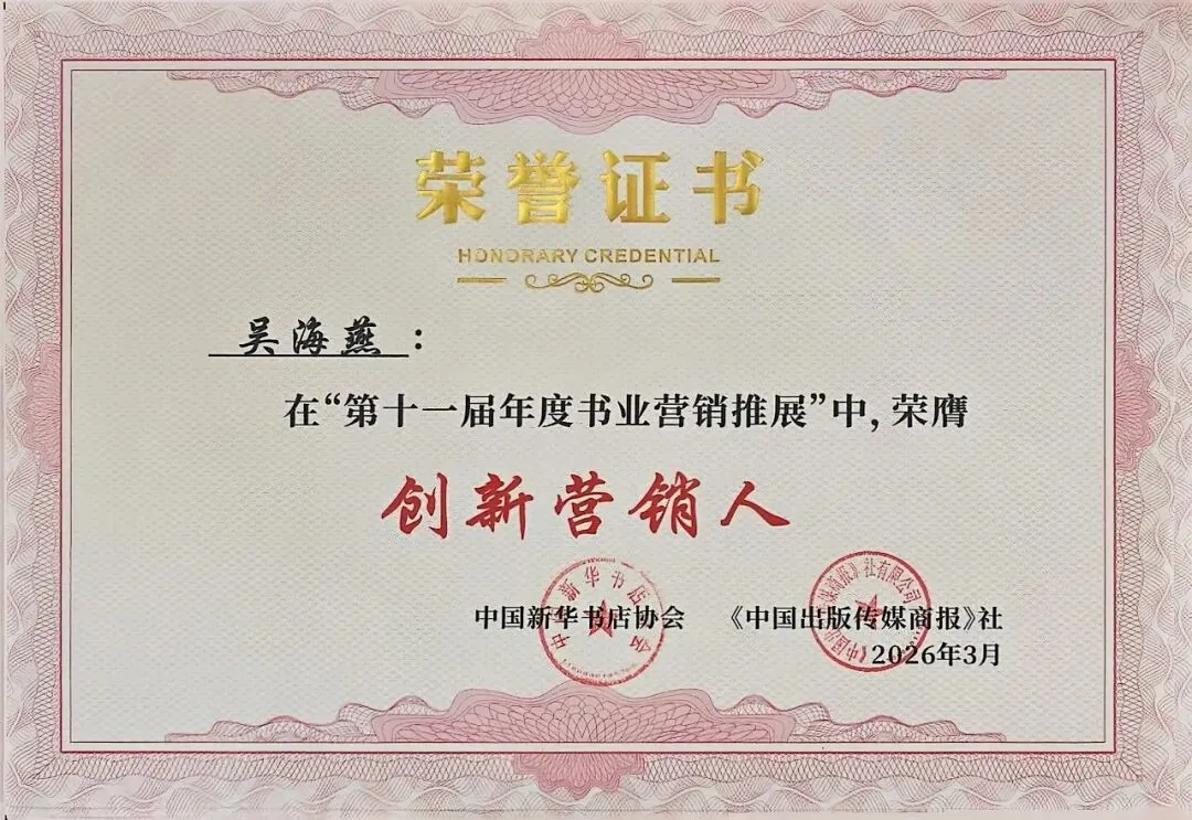 喜报 | 世纪金榜在“第十一届年度书业营销推展”中荣获四项大奖