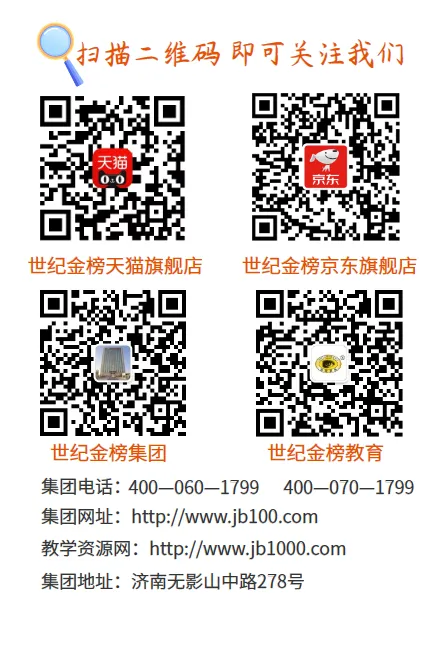 喜报 | 世纪金榜在“第十一届年度书业营销推展”中荣获四项大奖