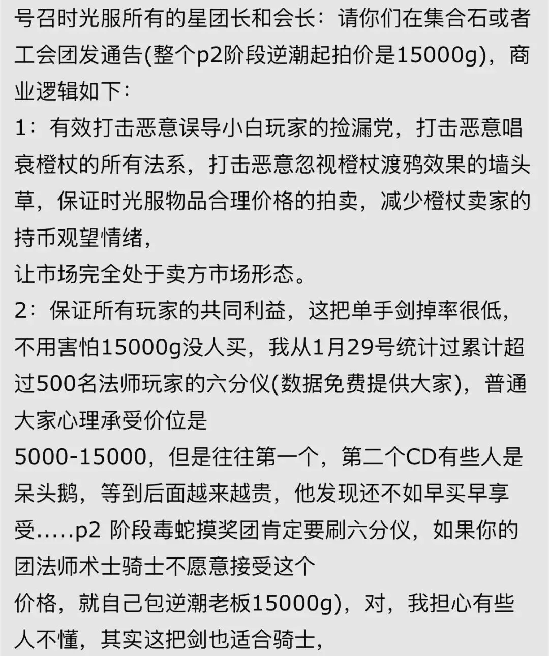 【魔兽世界】时光服惊现营销教父!逆潮统一1.5W起拍,年薪30W就想控全服物价?