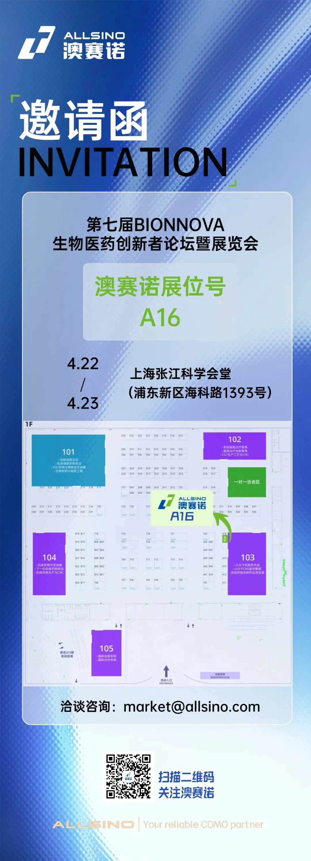 市场动态|澳赛诺邀您共赴第七届BIONNOVA生物医药创新者论坛