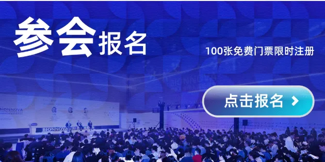 市场动态|澳赛诺邀您共赴第七届BIONNOVA生物医药创新者论坛