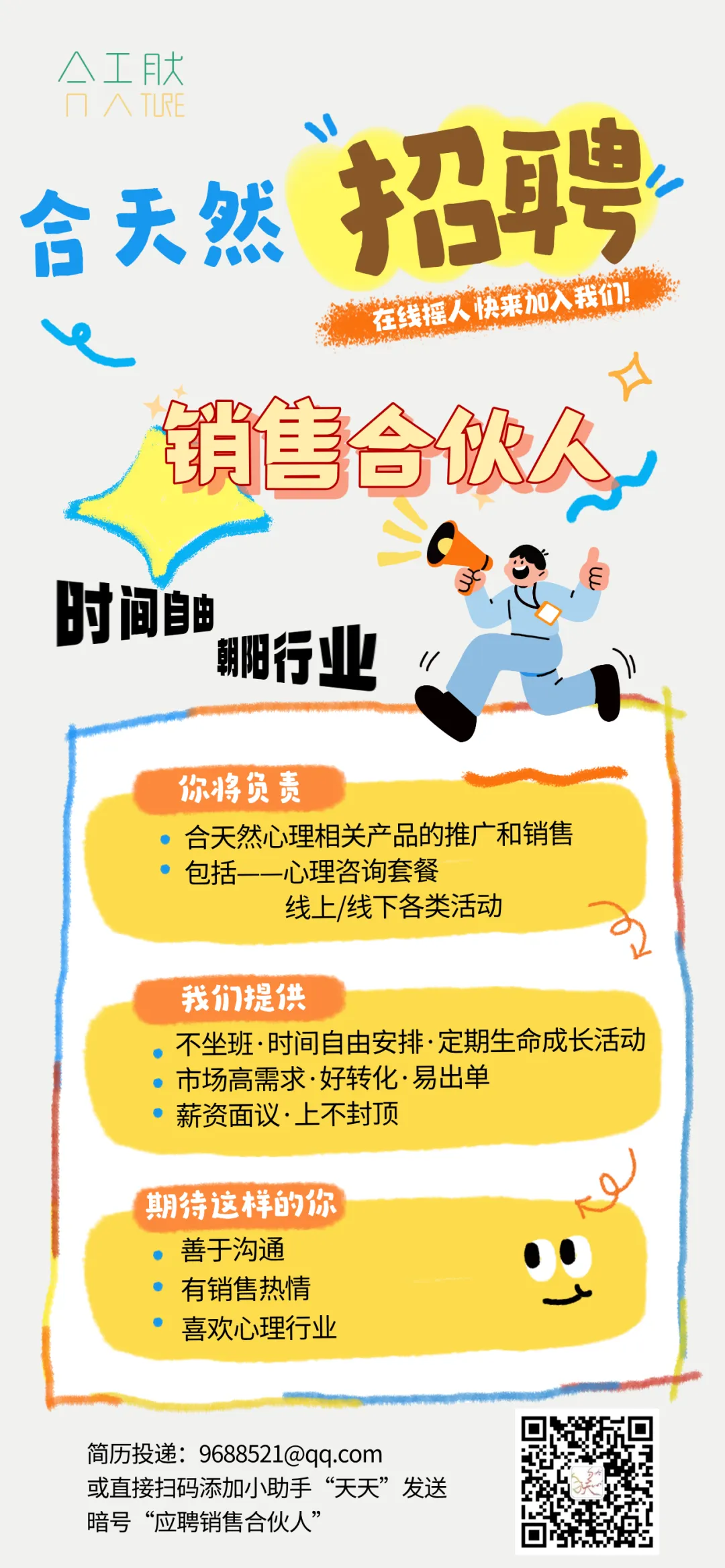 高薪营销岗热招!时间自由·前景无限