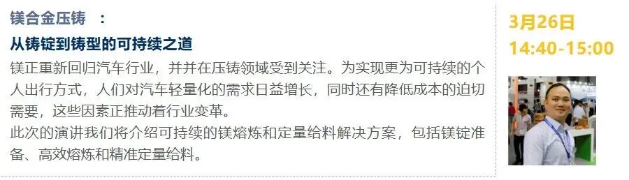 史杰克西向中国市场推广镁合金熔化、保温、定量整体解决方案