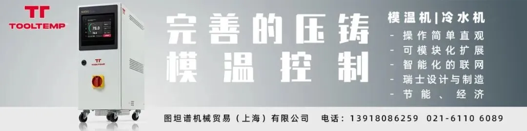 史杰克西向中国市场推广镁合金熔化、保温、定量整体解决方案