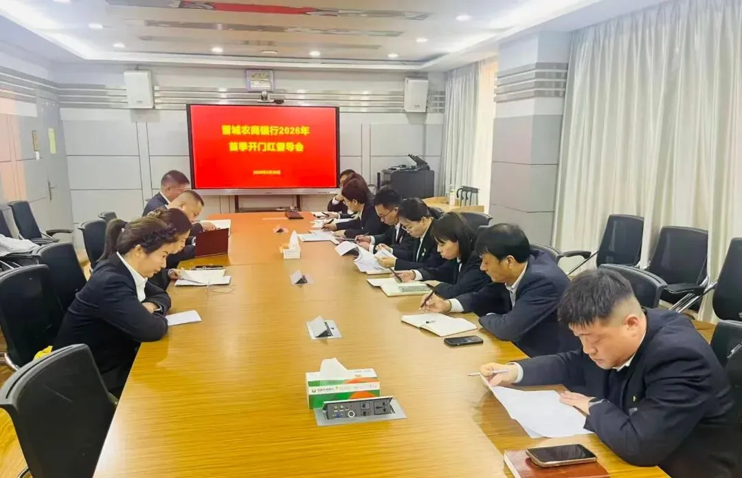 综合营销日 | 晋城农商银行:争分夺秒 全员发力 全面冲刺首季收官