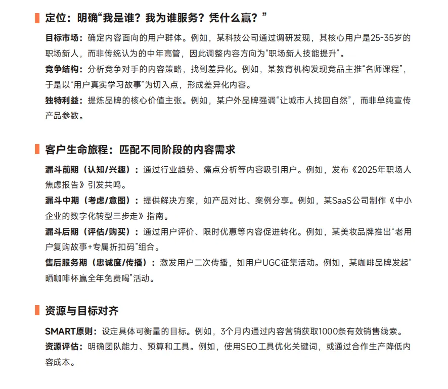《内容营销4P策略全链路实战指南》解读:4P闭环赋能,内容营销高效落地