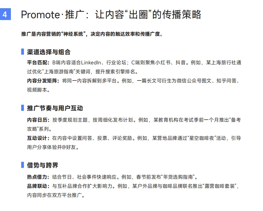 《内容营销4P策略全链路实战指南》解读:4P闭环赋能,内容营销高效落地