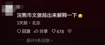 营销号冒死揭露化骨池真相,浣熊市文旅一年白干