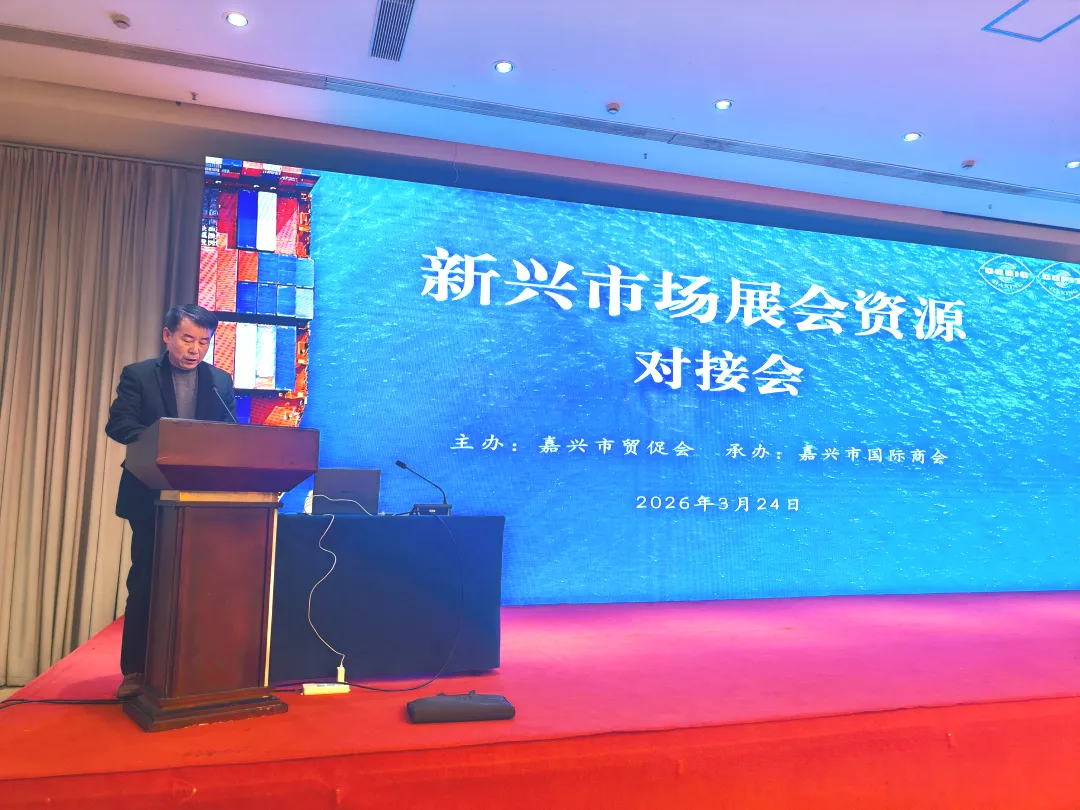 市贸促会举办新兴市场展会资源对接会
