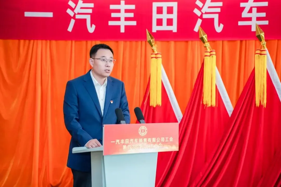 销售公司工会第四次会员代表大会圆满召开