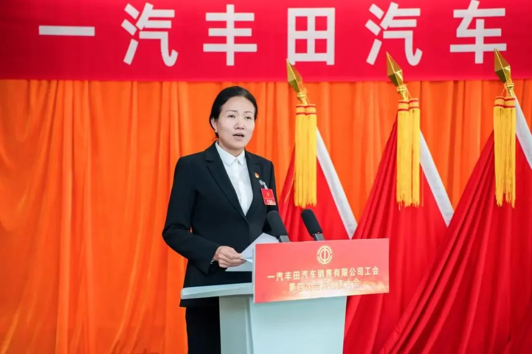 销售公司工会第四次会员代表大会圆满召开