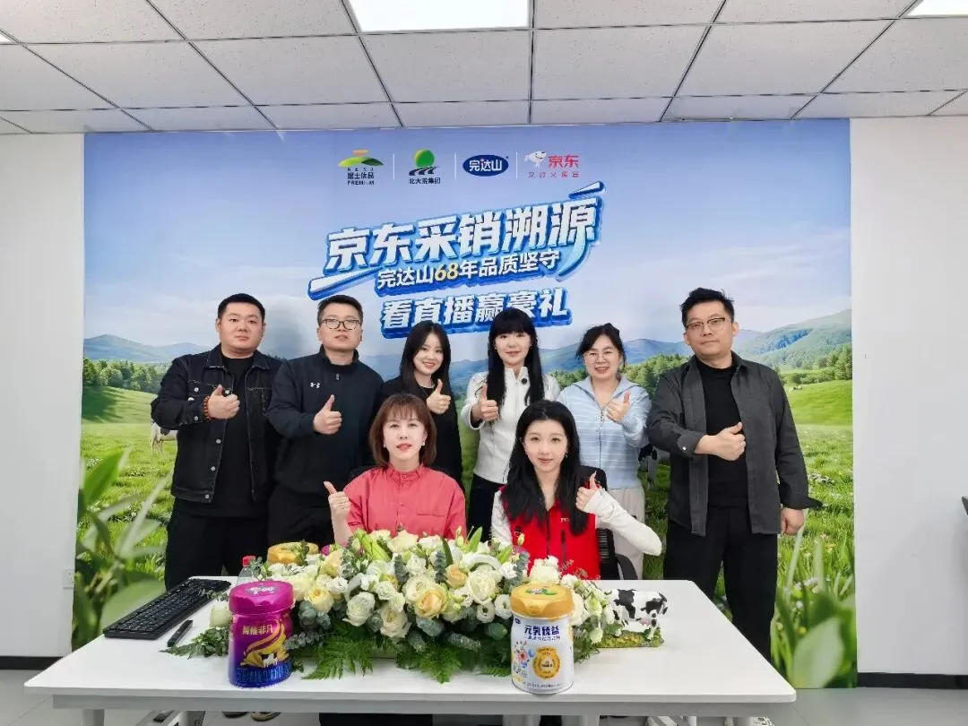 奶粉营销事业部电商部京东采销直播溯源活动圆满收官