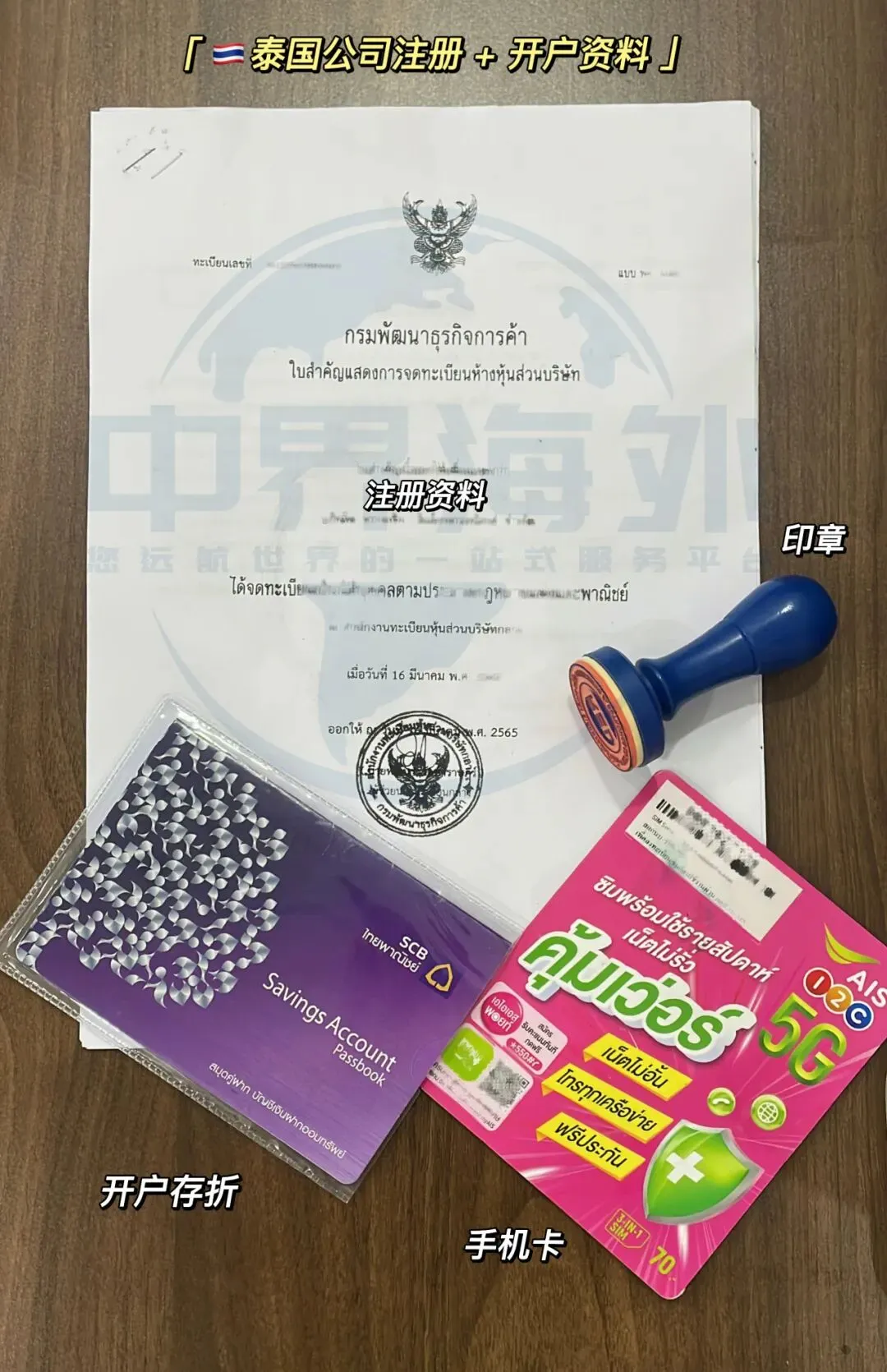 想退出泰国市场?千万别直接关门!公司注销的3大误区与正确姿势!(下)