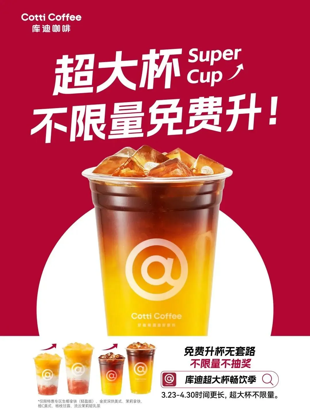 超大杯、不限量、免费升,这届咖啡营销总算少点套路了