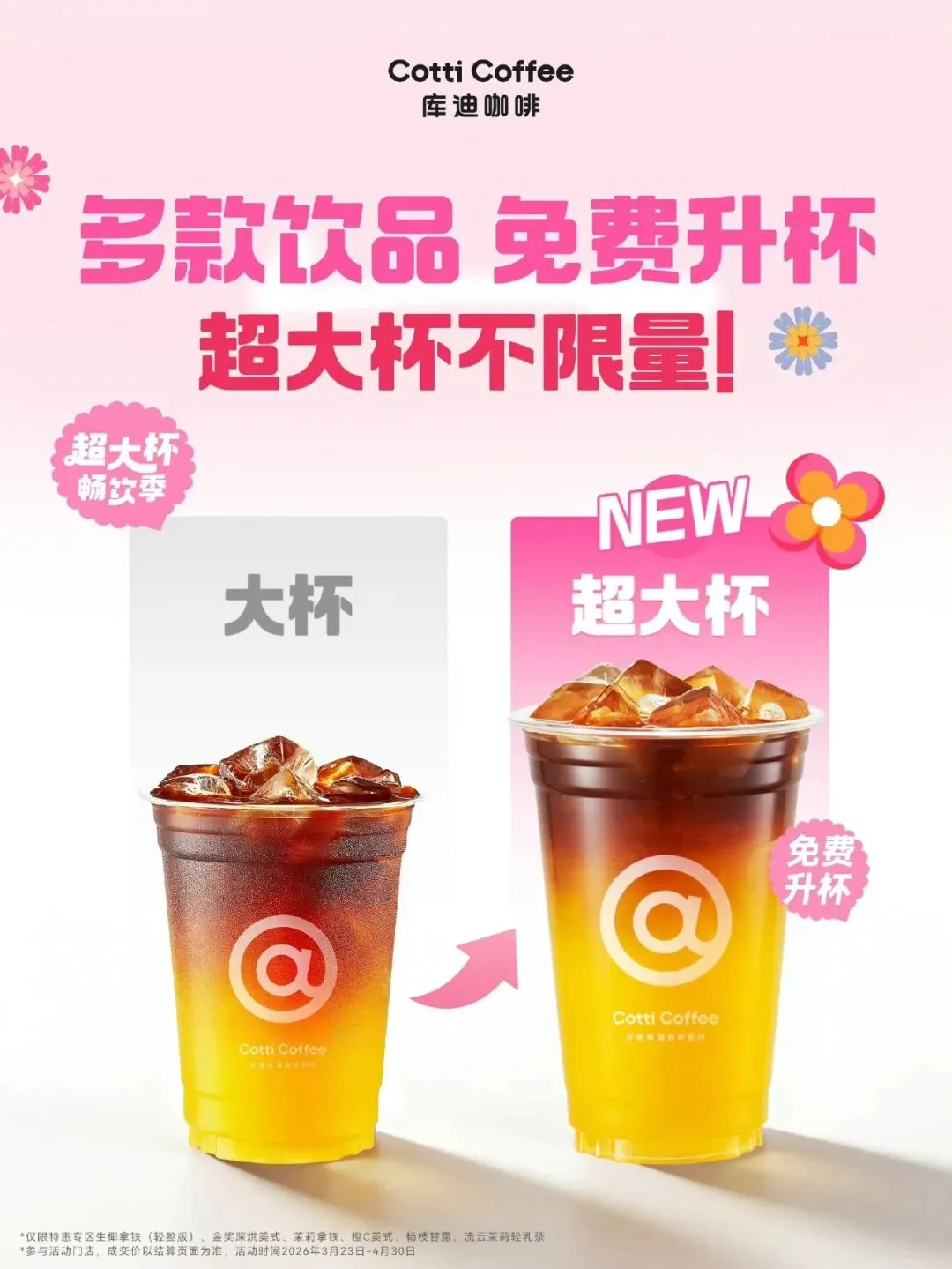 超大杯、不限量、免费升,这届咖啡营销总算少点套路了