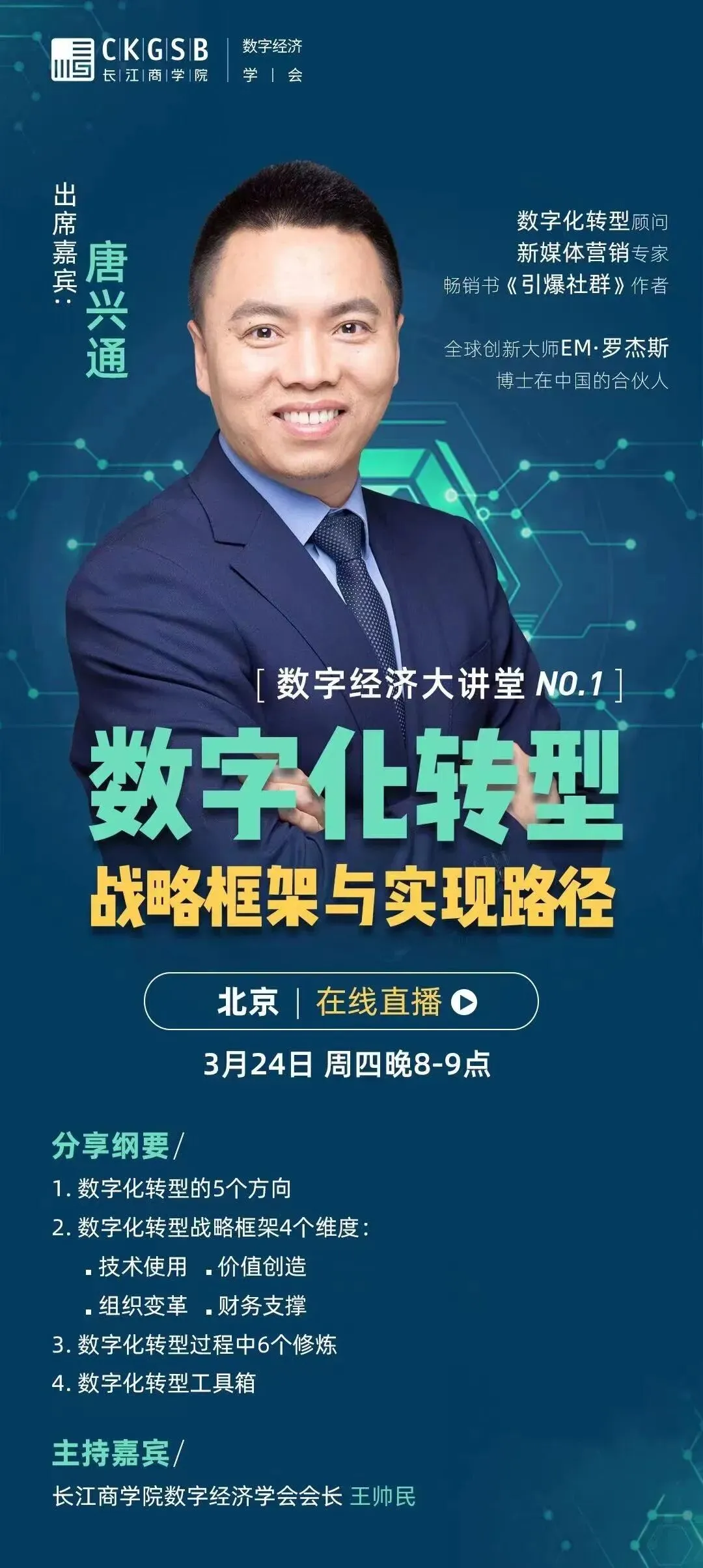 顶尖AI营销专家教授研究者唐兴通分享AI智能体时代,营销的底层逻辑正在被重写,AI时代与销售培训师培训讲师大客户TOB内容