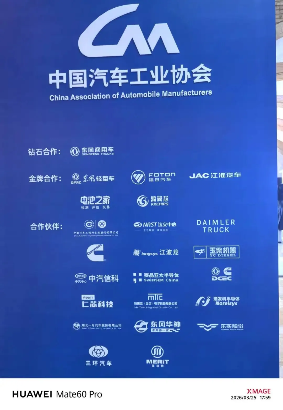 【三花智控EXV商用车市场占有率如何?】2026商用车产业发展会议】TmSDV太米汽车创始人 尤超出席会议.将乘用车热管理 经验向商用车移植