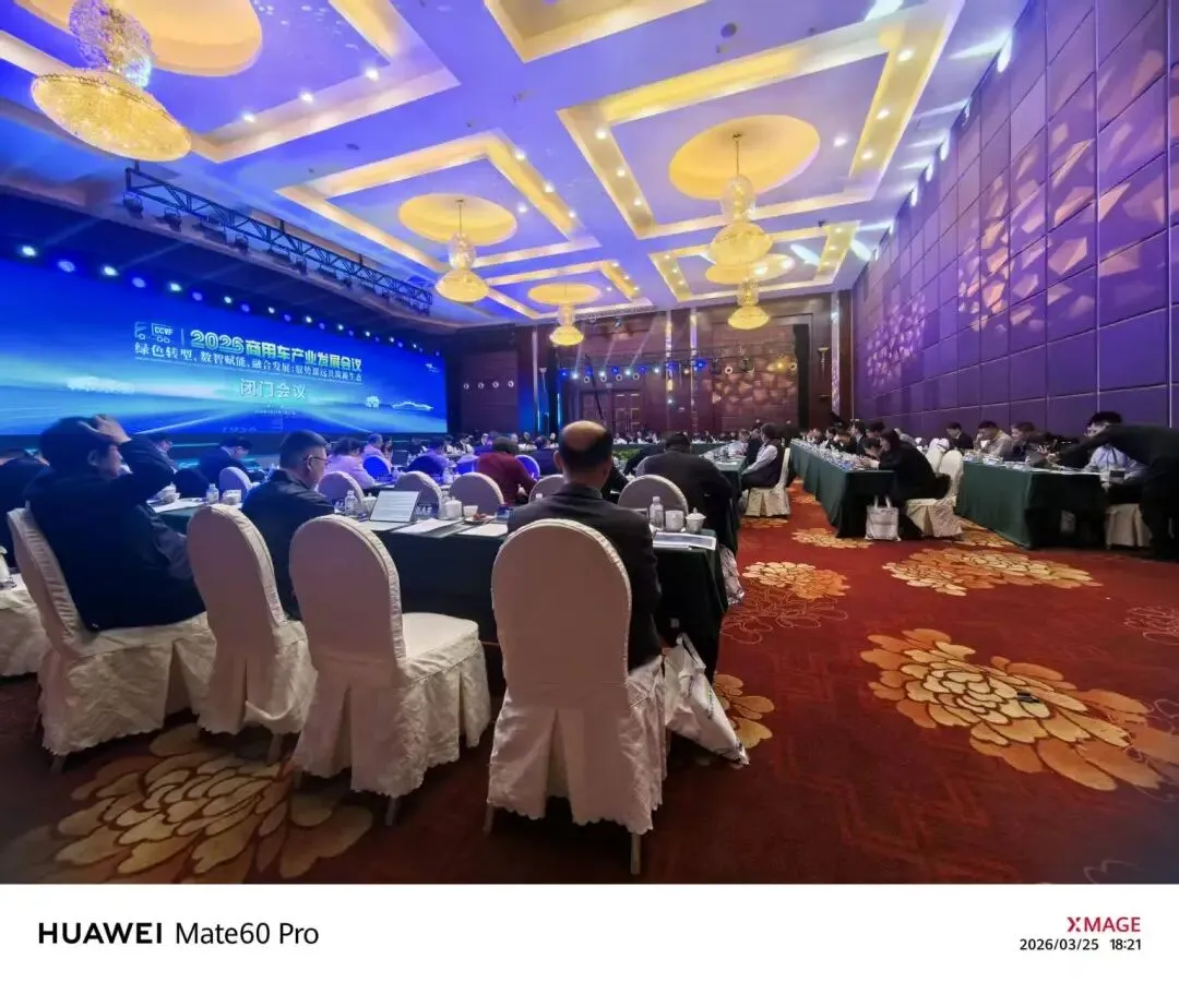 【三花智控EXV商用车市场占有率如何?】2026商用车产业发展会议】TmSDV太米汽车创始人 尤超出席会议.将乘用车热管理 经验向商用车移植