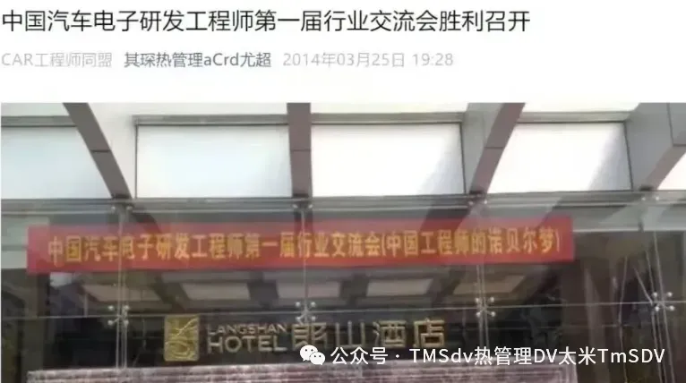 【三花智控EXV商用车市场占有率如何?】2026商用车产业发展会议】TmSDV太米汽车创始人 尤超出席会议.将乘用车热管理 经验向商用车移植