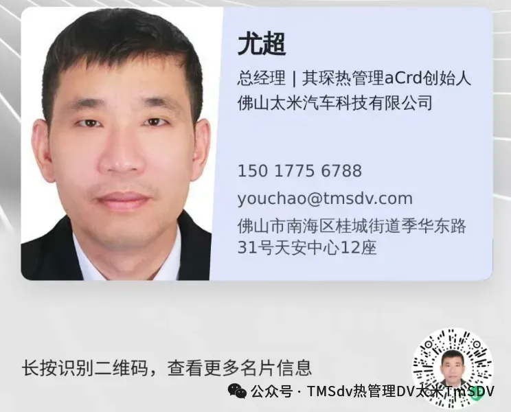 【三花智控EXV商用车市场占有率如何?】2026商用车产业发展会议】TmSDV太米汽车创始人 尤超出席会议.将乘用车热管理 经验向商用车移植