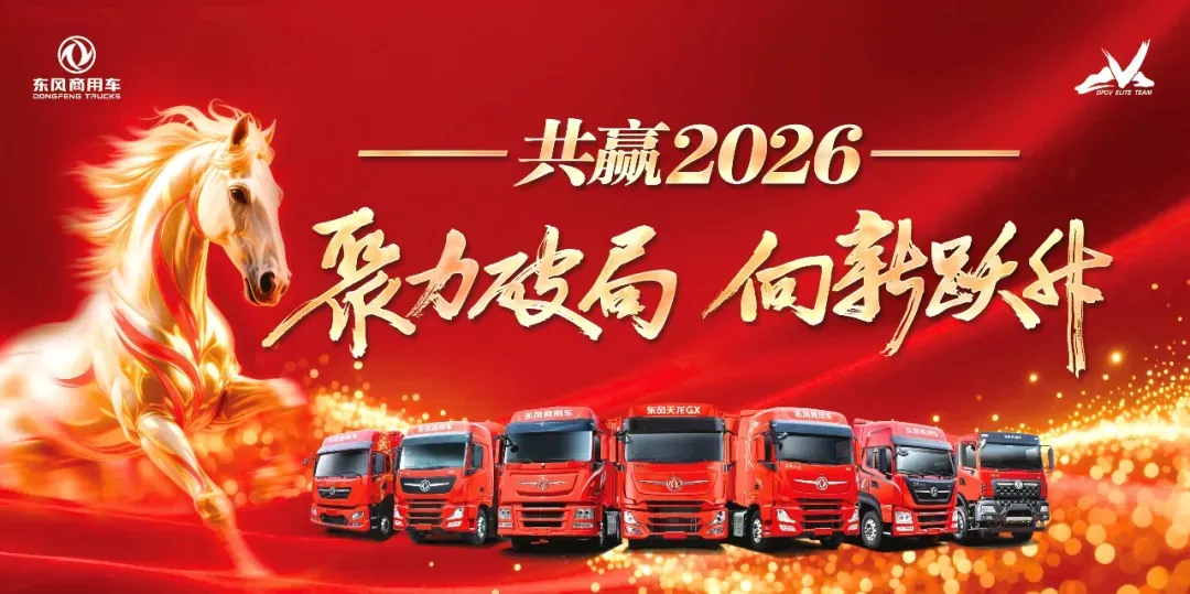 东风商用车召开营销事业部干部大会