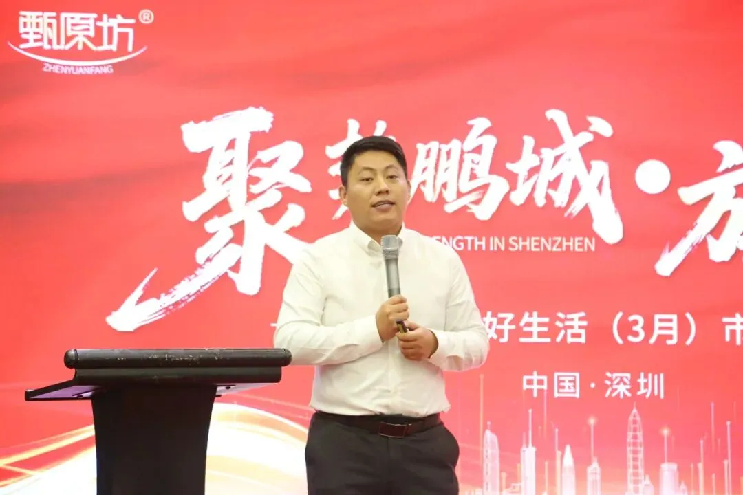 聚势鹏城——甄原坊擘画市场发展蓝图!