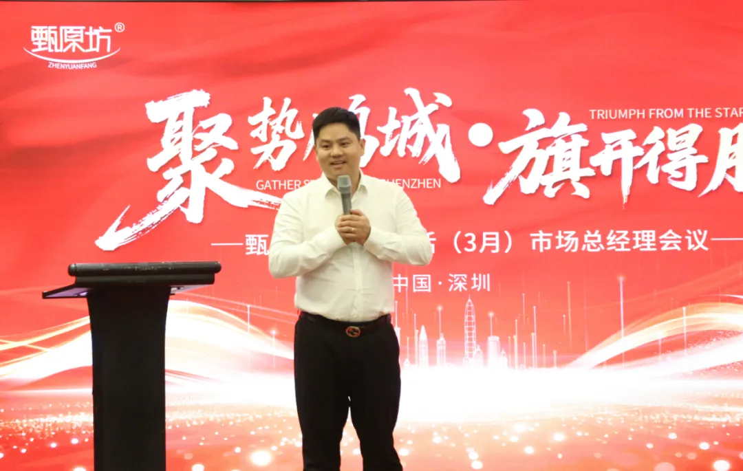 聚势鹏城——甄原坊擘画市场发展蓝图!