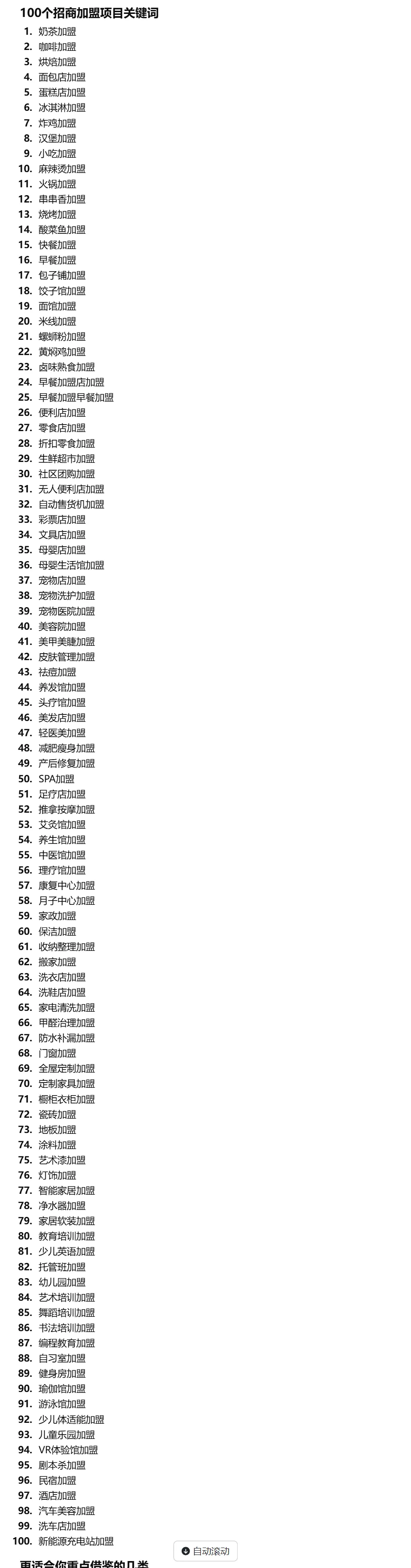 曝光一个小红书赛道获客玩法——招商加盟赛道