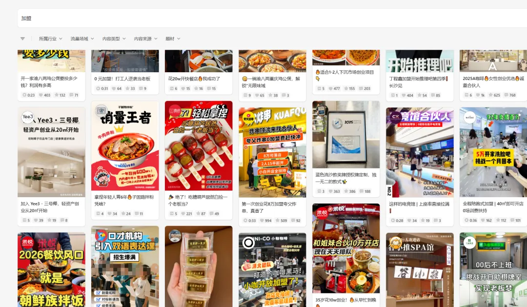 曝光一个小红书赛道获客玩法——招商加盟赛道