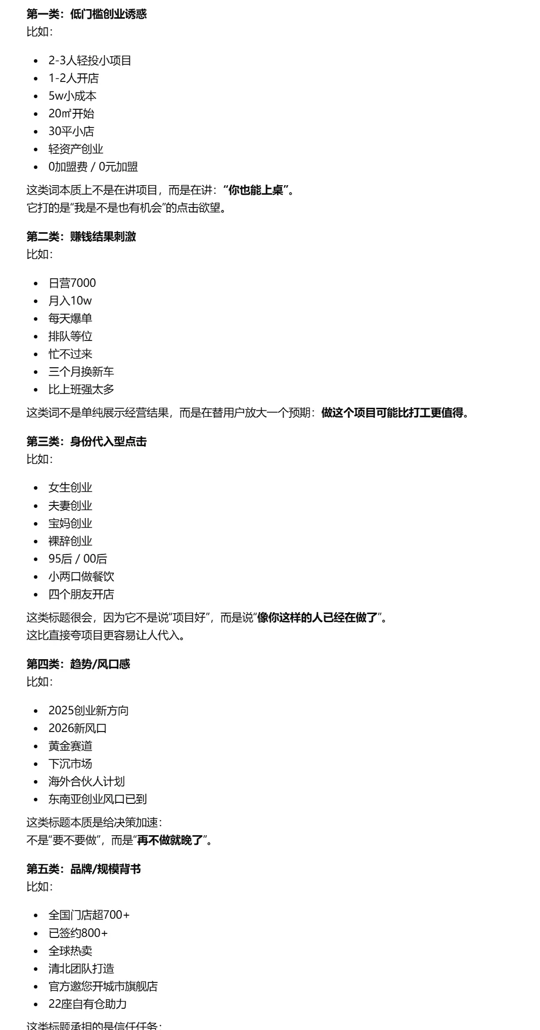 曝光一个小红书赛道获客玩法——招商加盟赛道