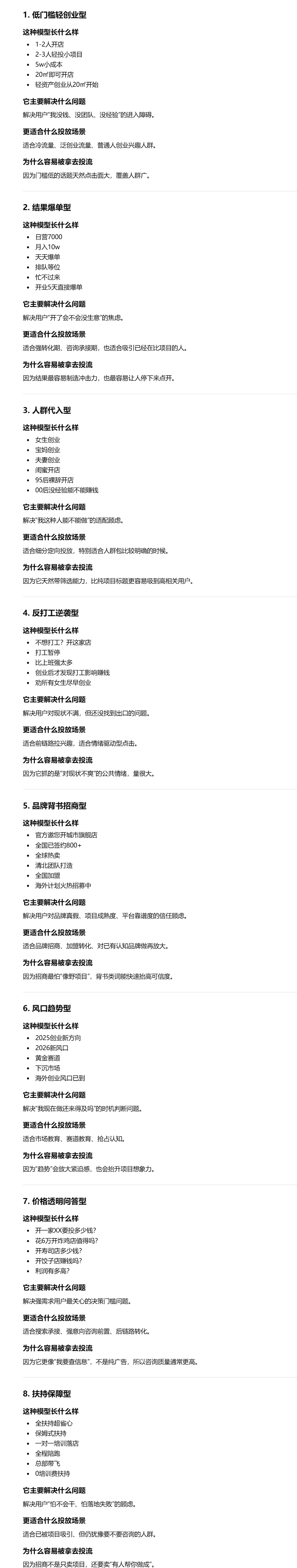 曝光一个小红书赛道获客玩法——招商加盟赛道