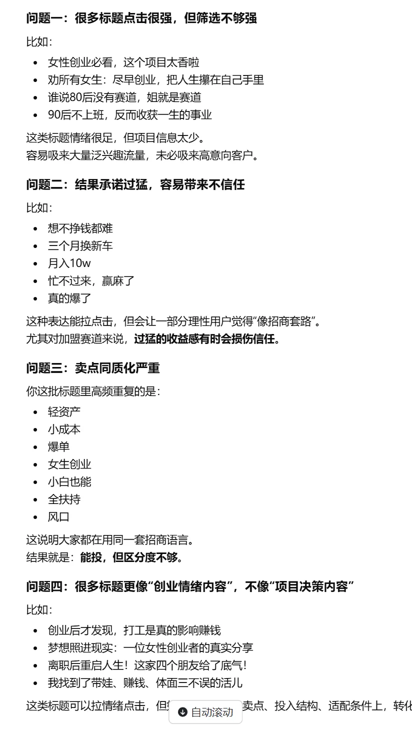 曝光一个小红书赛道获客玩法——招商加盟赛道