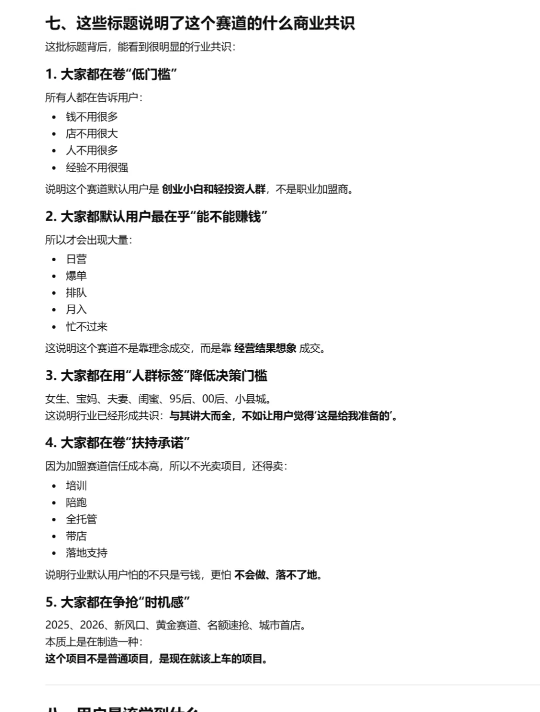 曝光一个小红书赛道获客玩法——招商加盟赛道