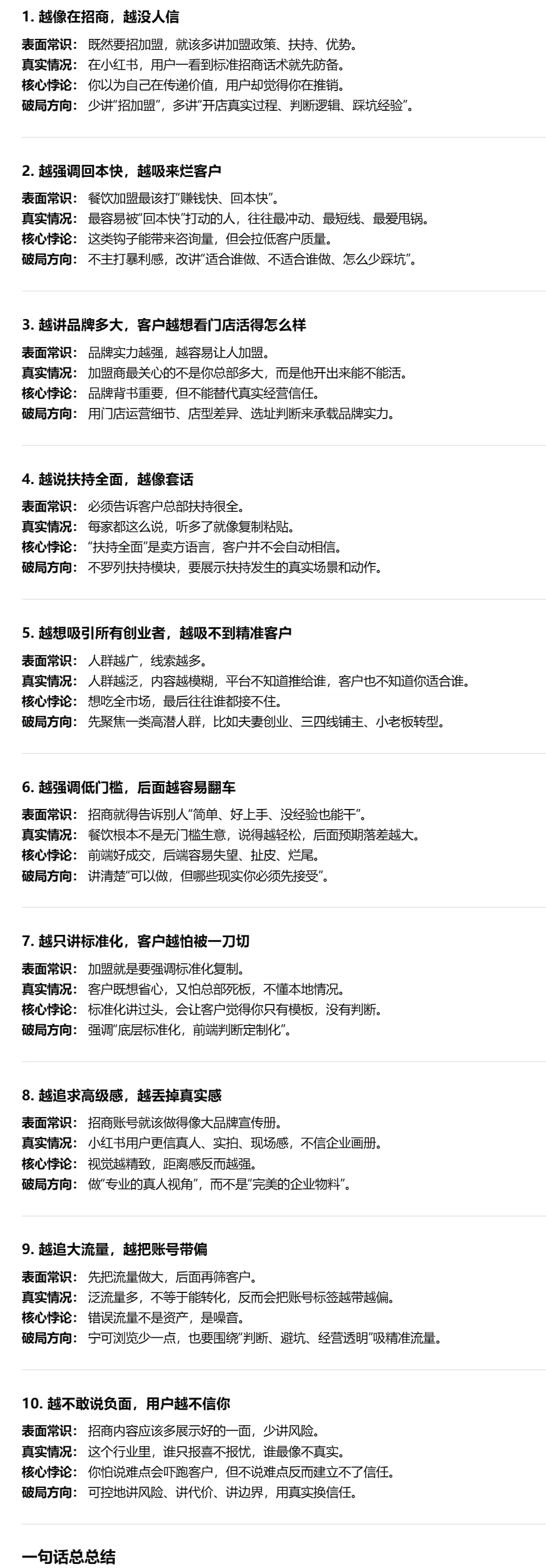 曝光一个小红书赛道获客玩法——招商加盟赛道