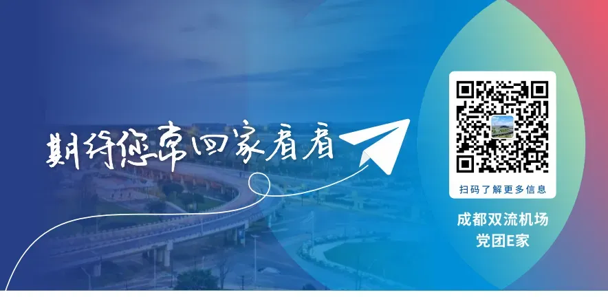 引领在一线丨商贸中心携手川航客户数字营销中心,以党建共创航空消费新生态