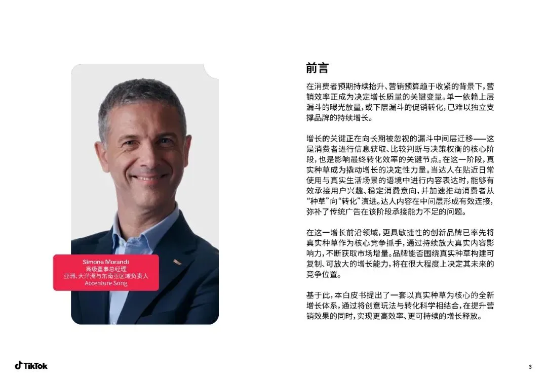 【达人营销】 2026达人真实种草力:驱动品牌全链路转化的新引擎白皮书