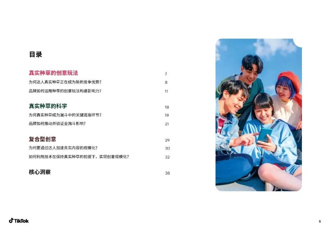 【达人营销】 2026达人真实种草力:驱动品牌全链路转化的新引擎白皮书