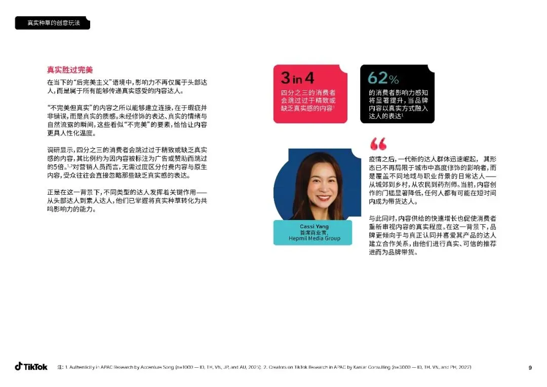 【达人营销】 2026达人真实种草力:驱动品牌全链路转化的新引擎白皮书